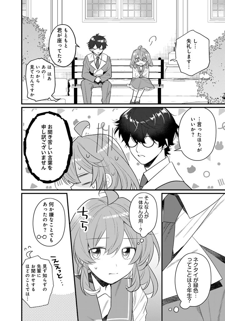 AKUYAKU REIJOU GA AISARELAI SEKAI NARA, SEI HIROIN NO WATASHI WA TAIJOU SHIMASU! Chapter 2 page 4 - nihonkuni.com
