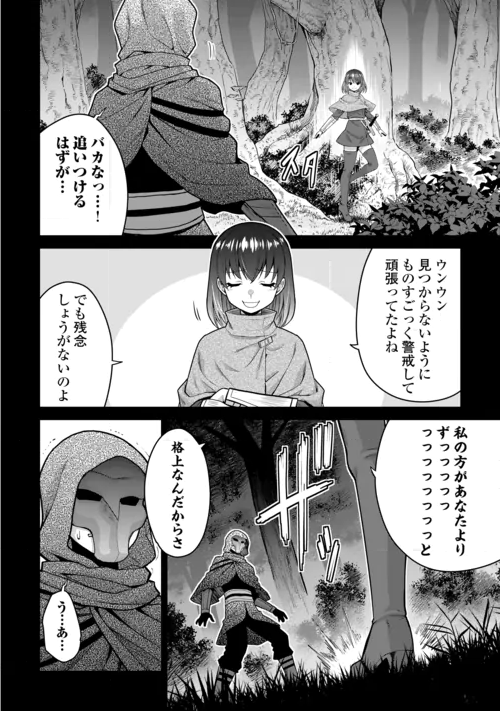 SAIKYOU NO SHOKUGYOU WA YUUSHA DEMO KENJA DEMO NAKU KANTEISHI (KARI) RASHII DESU YO? - RAW Chapter 83 page 14 - nihonkuni.com