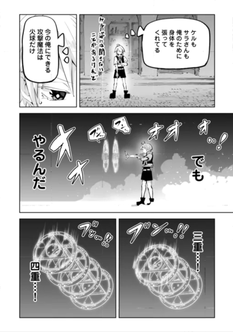 HIROTTA KOINU GA CERBERUS DESHITA: JITSU WA KODAI MAHOU NO TSUUKAITE DATTA SHOUNEN, HONKI DASU TO KOWAI(?) AIKENN TO TANOSHIKU KURASHIMASU Chapter 5 - Page 8