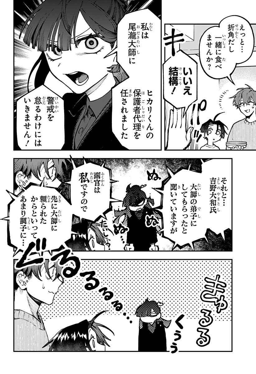 AIWAI NO HOMURA Chapter 9 page 10 - nihonkuni.com