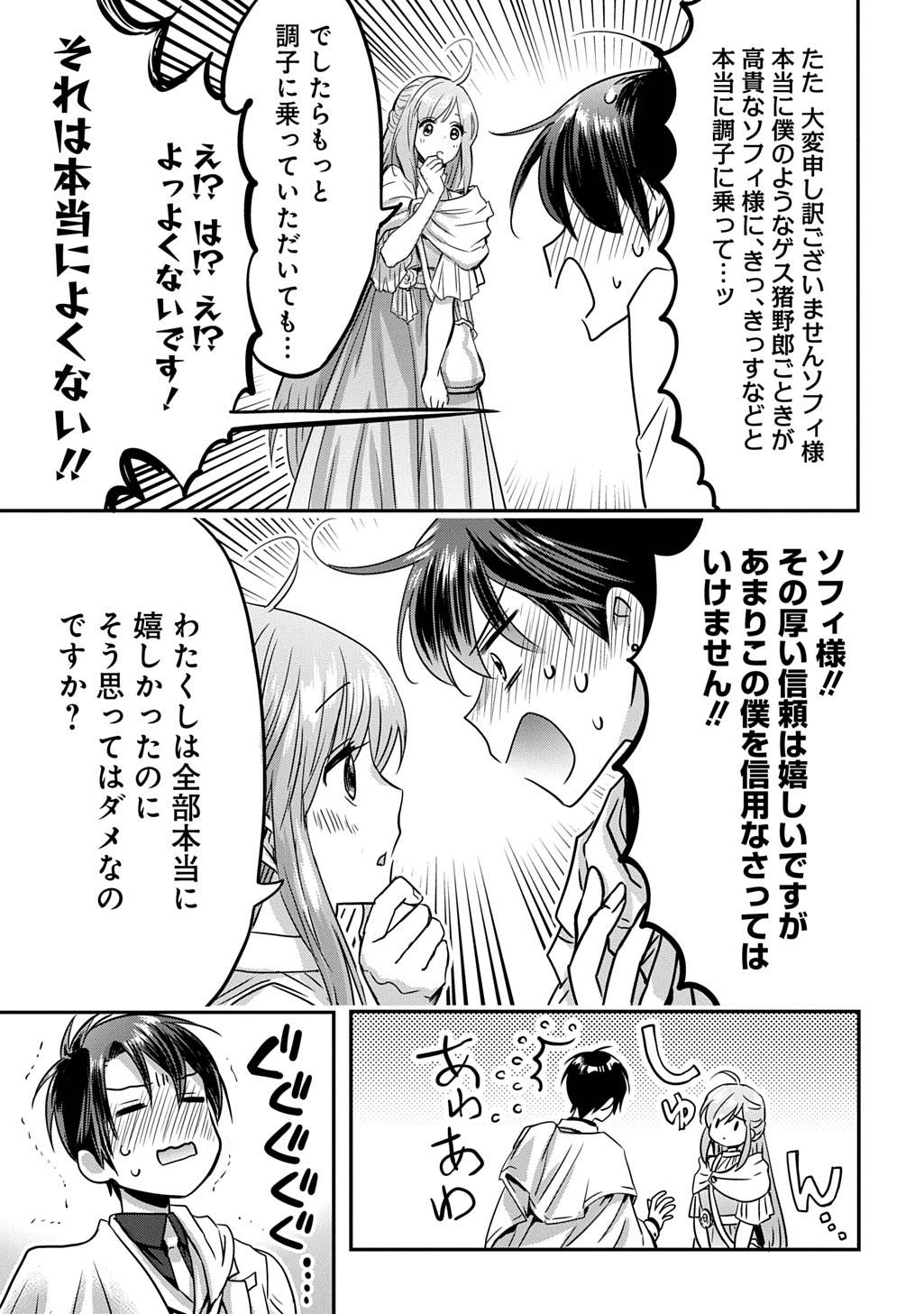 KONYAKU SHA NO UWAKI GEMBA WO MICHATTANODE HAJIMARI NO KANE GA NARIMASHITA (MANGA) Chapter 29 page 25 - nihonkuni.com