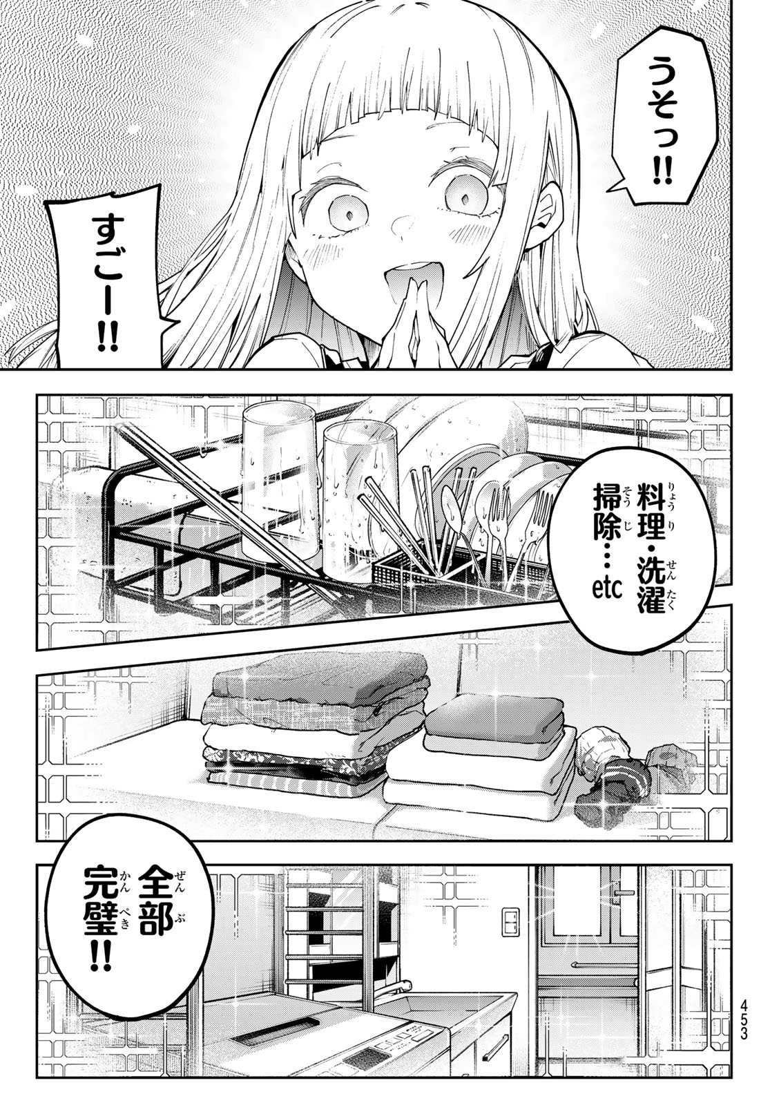 YUMENE CONNECT Chap 89 - Pic 9