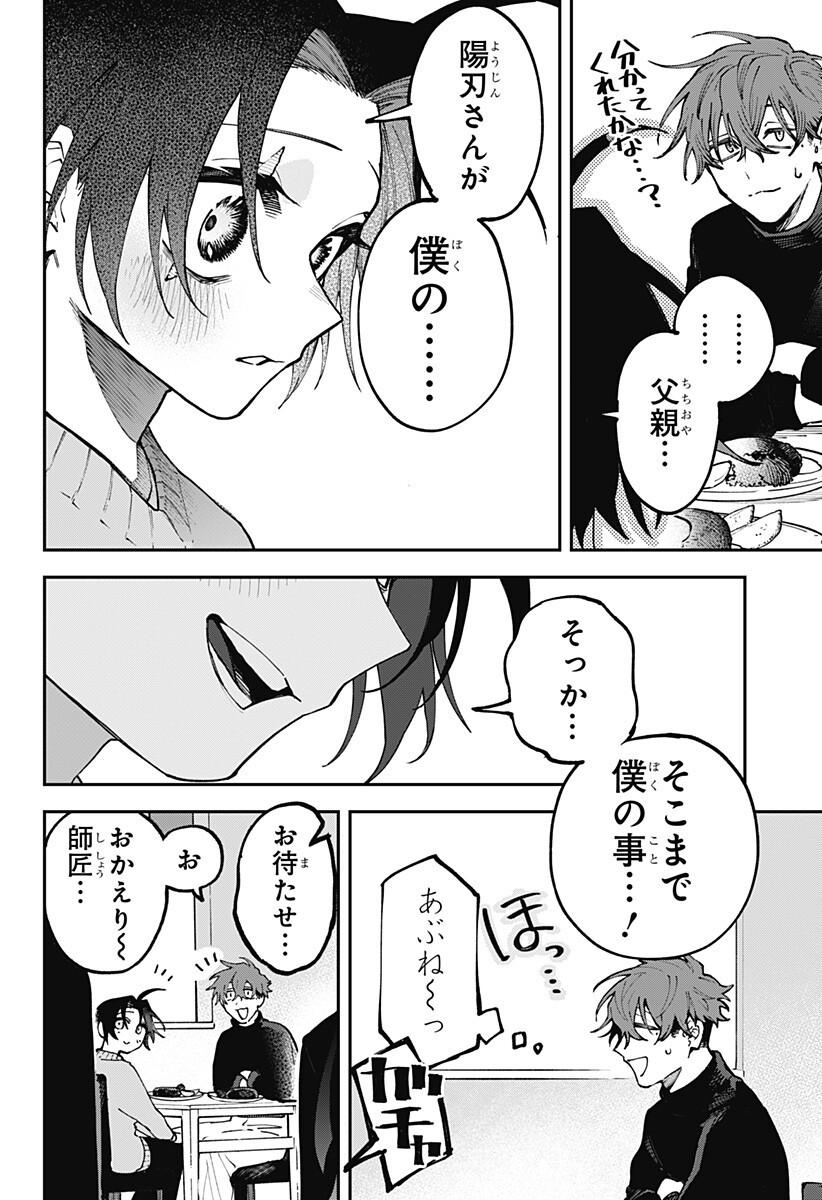 AIWAI NO HOMURA Chapter 9 page 6 - nihonkuni.com