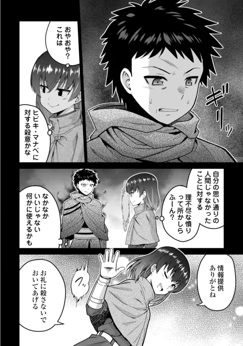 SAIKYOU NO SHOKUGYOU WA YUUSHA DEMO KENJA DEMO NAKU KANTEISHI (KARI) RASHII DESU YO? - RAW Chapter 83 page 20 - nihonkuni.com