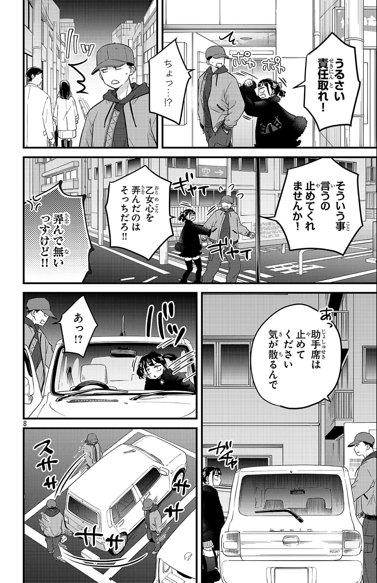 BOKU NO KOKORO NO YABAI YATSU - RABUKOMEDI GA HAJIMARANAI Chap 24 - Pic 8