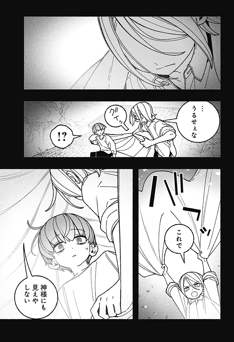 EXORCIST WO OTOSENAI Chapter 123 page 19 - nihonkuni.com