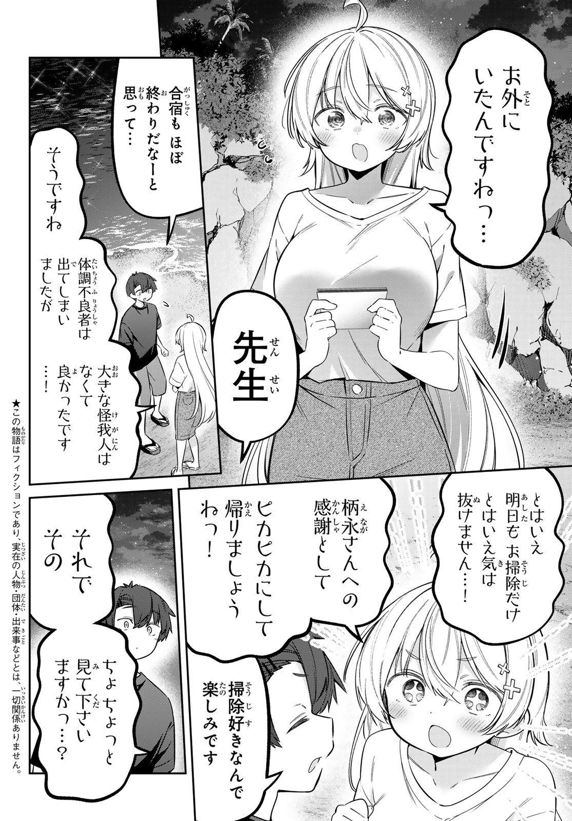 YOWA YOWA SENSEI Chapter 178 page 2 - nihonkuni.com