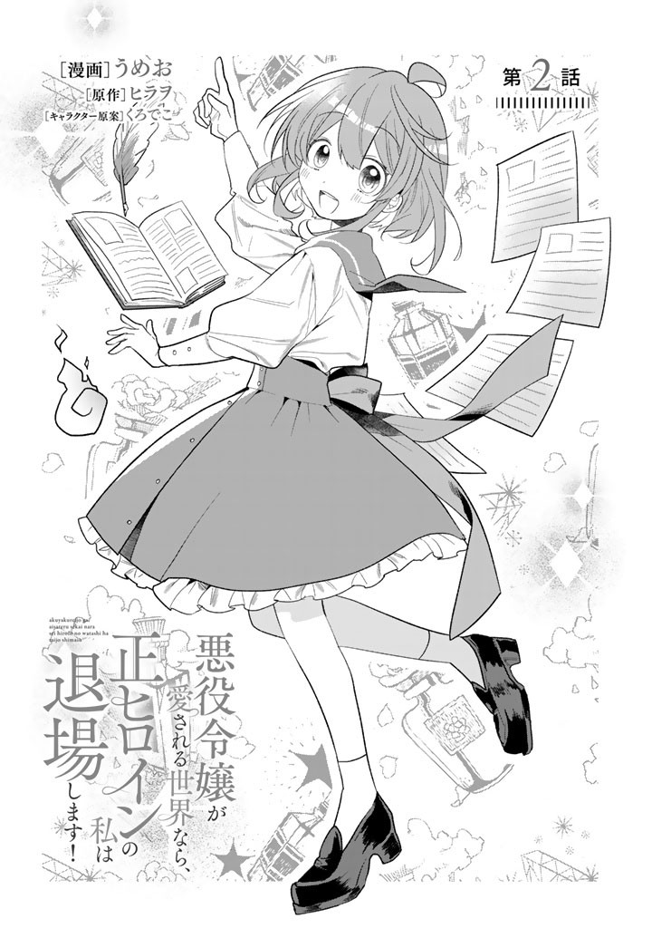 AKUYAKU REIJOU GA AISARELAI SEKAI NARA, SEI HIROIN NO WATASHI WA TAIJOU SHIMASU! Chapter 2 page 1 - nihonkuni.com