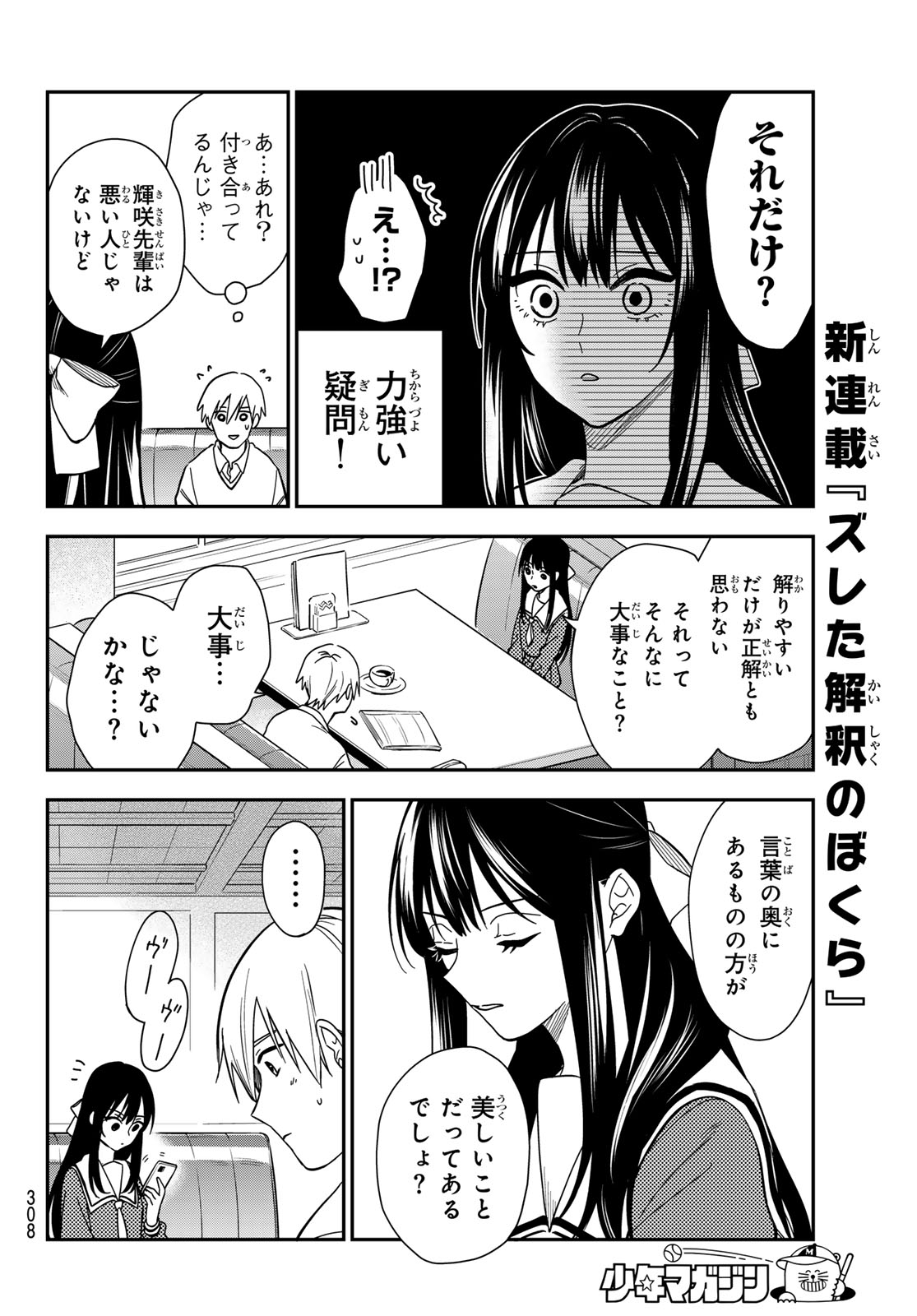 ZURETA KAISHAKU NO BOKURA Chapter 6 - Page 14