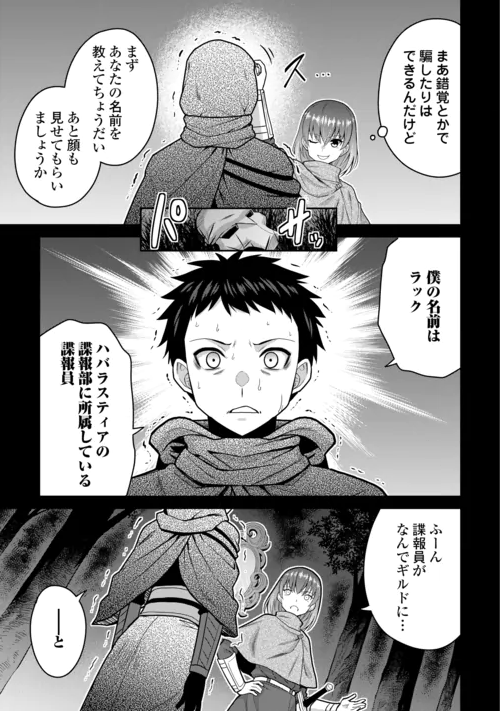 SAIKYOU NO SHOKUGYOU WA YUUSHA DEMO KENJA DEMO NAKU KANTEISHI (KARI) RASHII DESU YO? - RAW Chapter 83 page 17 - nihonkuni.com