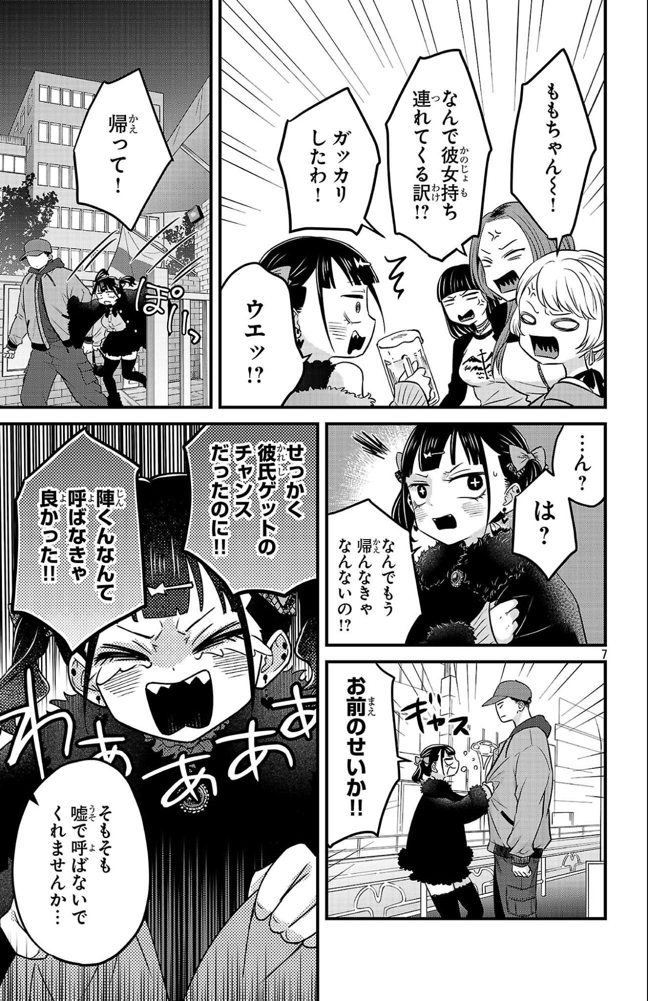BOKU NO KOKORO NO YABAI YATSU - RABUKOMEDI GA HAJIMARANAI Chap 24 - Pic 7