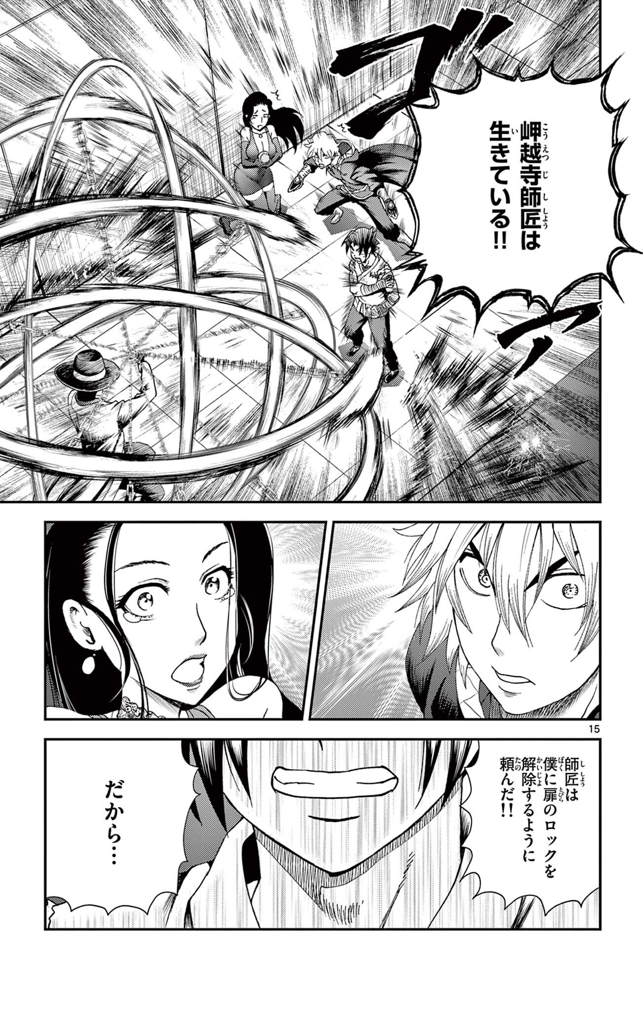 SHIJOU SAIKYOU NO DESHI KENICHI 2: TATSUJIN-HEN Chap 20 - Pic 15