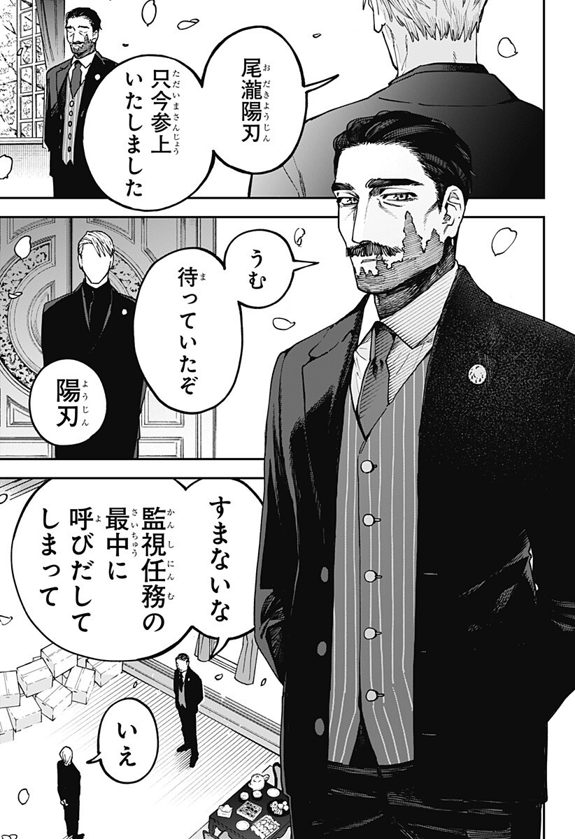 AIWAI NO HOMURA Chapter 9 page 17 - nihonkuni.com
