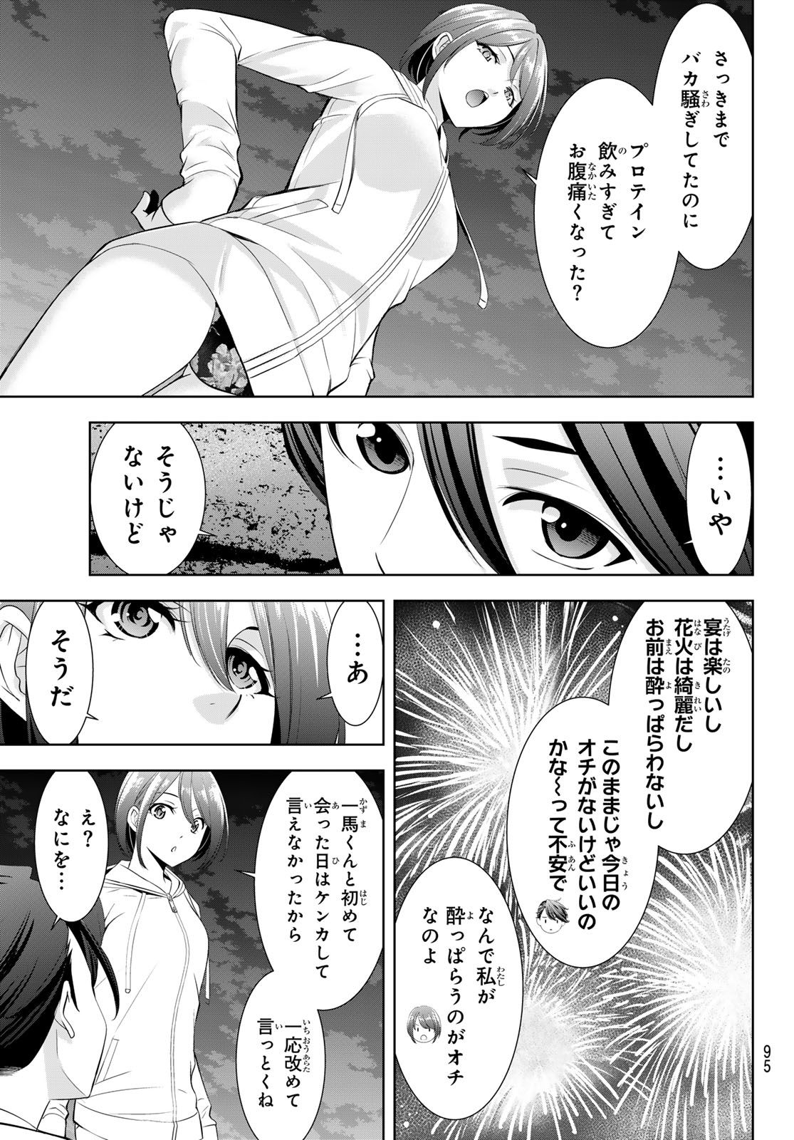 ANO SHIMA NO UMINESOU Chapter 29 page 17 - nihonkuni.com