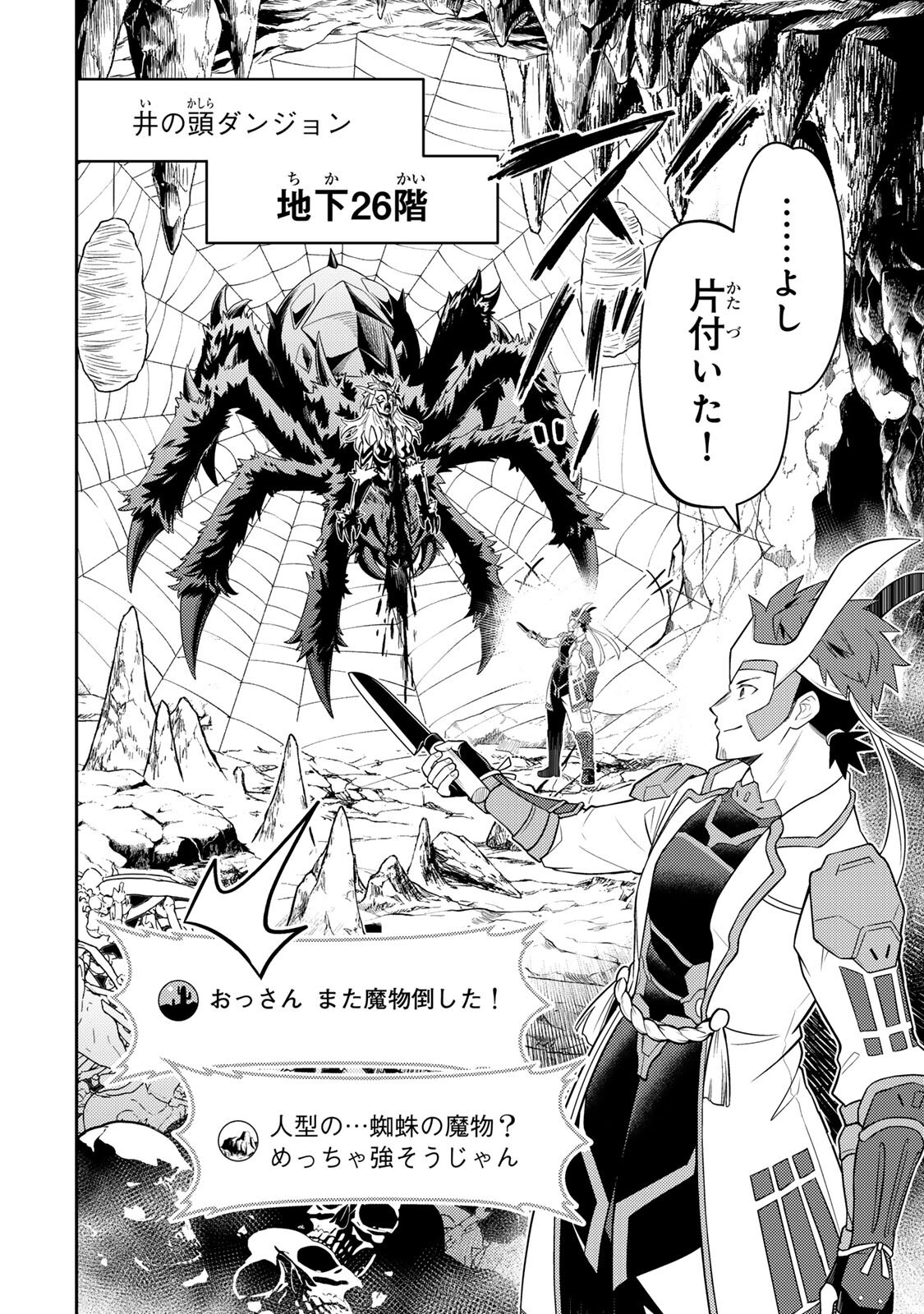 MUKASHI TOTTA KINEDUKA DE... TO IINAGARA MUSOU SURU TEISHOKUYA NO OSSAN, JITSU WA DENSETSU NO DUNGEON KOURYOKU SHA Chapter 8.1 page 2 - nihonkuni.com