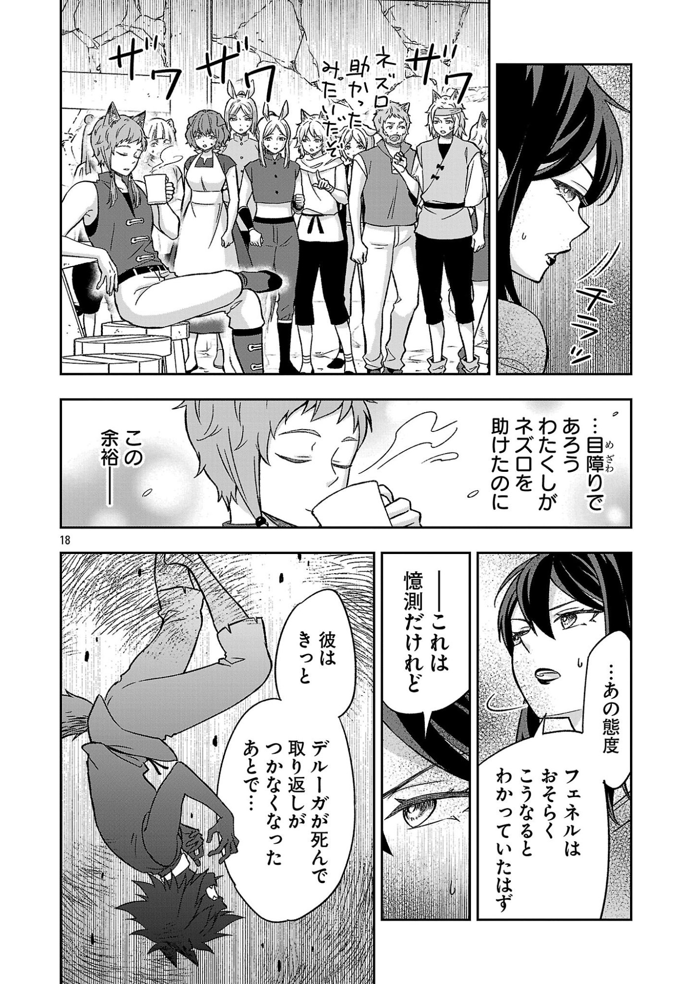 ISEKAI DEMO JOOUSAMA Chapter 9.2 page 5 - nihonkuni.com