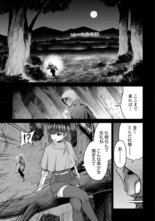 SAIKYOU NO SHOKUGYOU WA YUUSHA DEMO KENJA DEMO NAKU KANTEISHI (KARI) RASHII DESU YO? - RAW Chapter 83 page 13 - nihonkuni.com