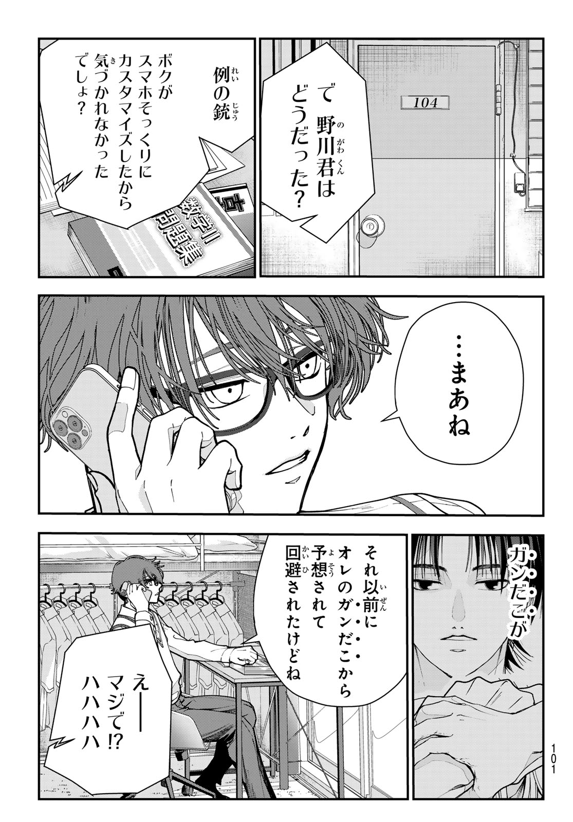 KILLER SITTER Chapter 8 page 5 - nihonkuni.com