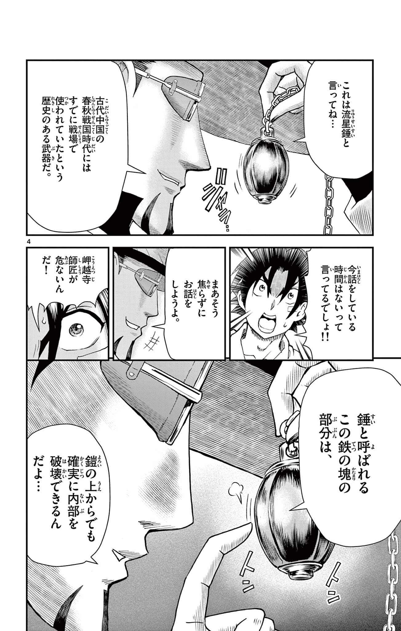 SHIJOU SAIKYOU NO DESHI KENICHI 2: TATSUJIN-HEN Chap 20 - Pic 4