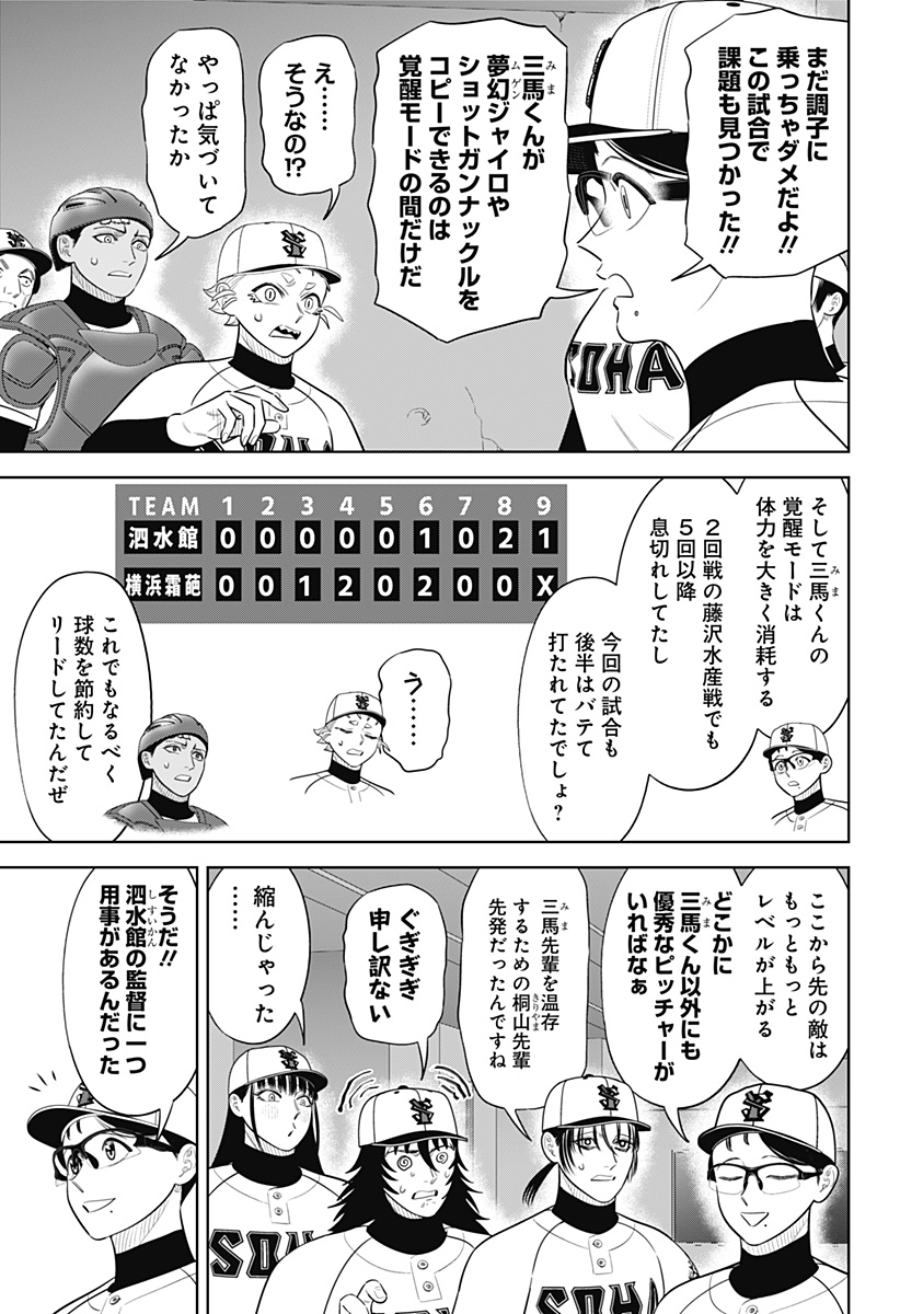 STRIKEOUT PITCH Chapter 51 page 3 - nihonkuni.com
