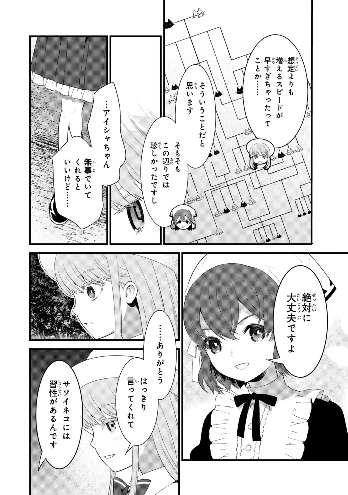 WATASHI NO MAHOU WA ZETTAI NI ATARUN DESU ~SLOW LIFE WO MAMORU TAME NI MAHOU WO UCHITSUZUKETEITARA, ITSUNOMANIKA MORI NO SEIJO NI NATTEIMASHITA~ RAW Chapter 8.3 page 3 - nihonkuni.com