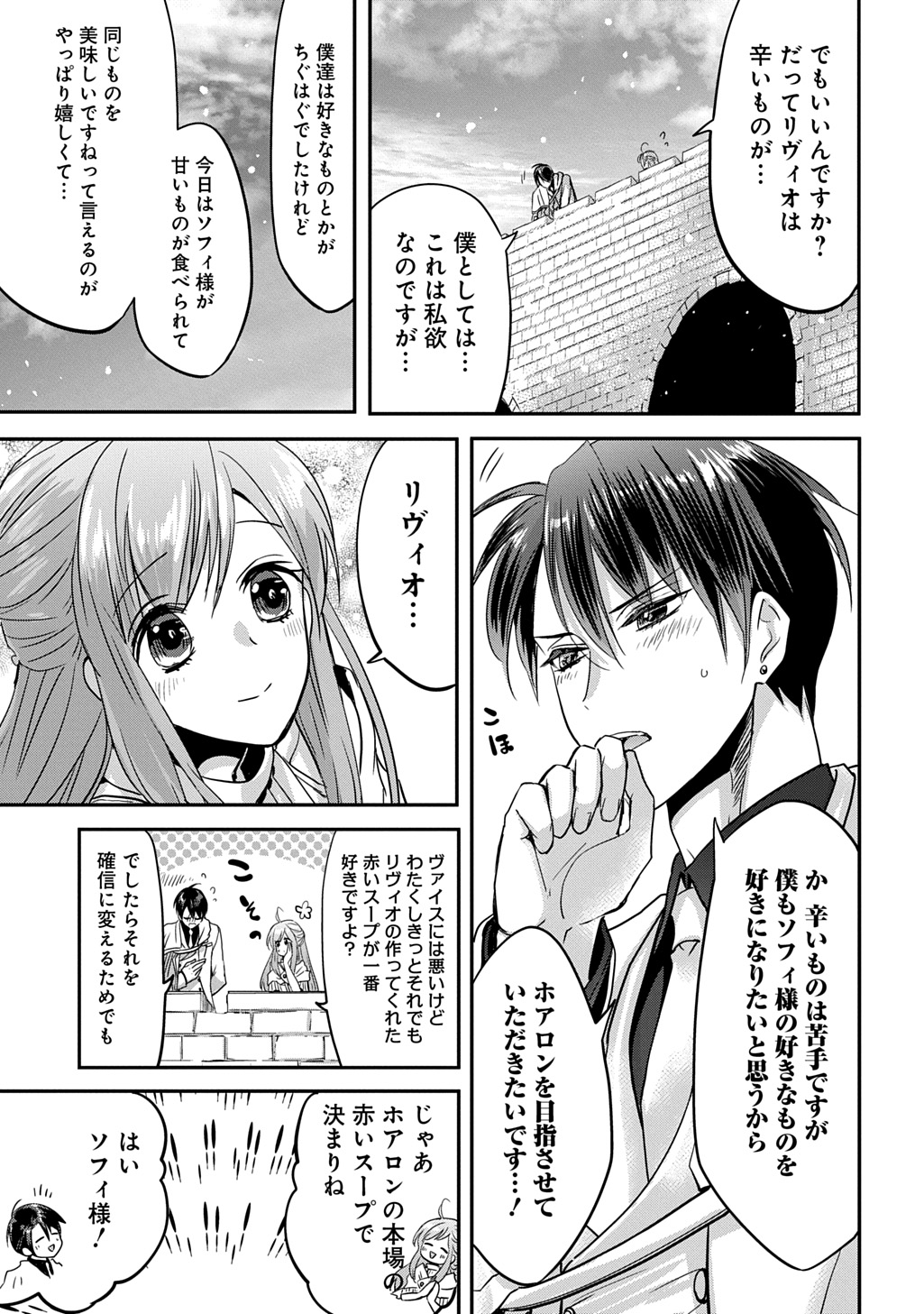 KONYAKU SHA NO UWAKI GEMBA WO MICHATTANODE HAJIMARI NO KANE GA NARIMASHITA (MANGA) Chapter 29 page 21 - nihonkuni.com