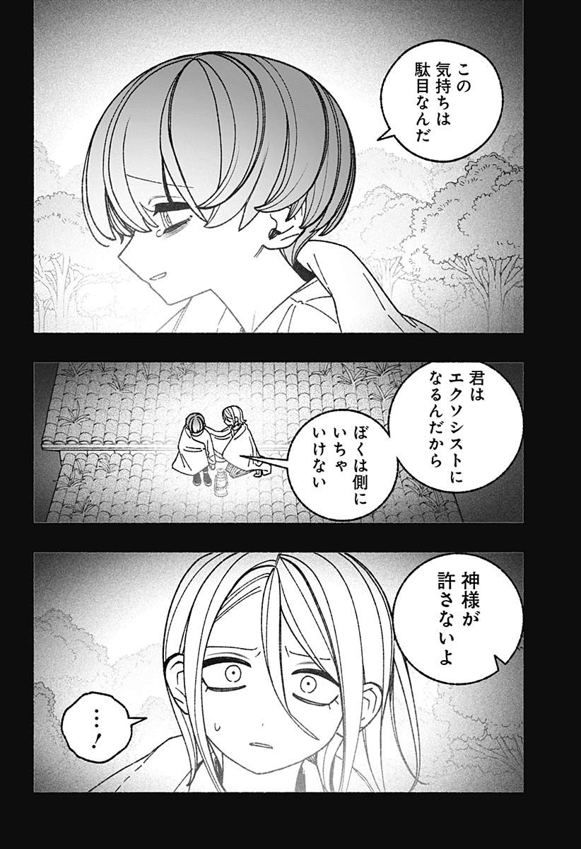 EXORCIST WO OTOSENAI Chapter 123 page 18 - nihonkuni.com
