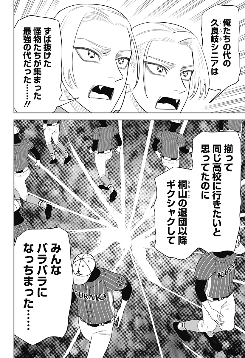 STRIKEOUT PITCH Chapter 51 page 20 - nihonkuni.com