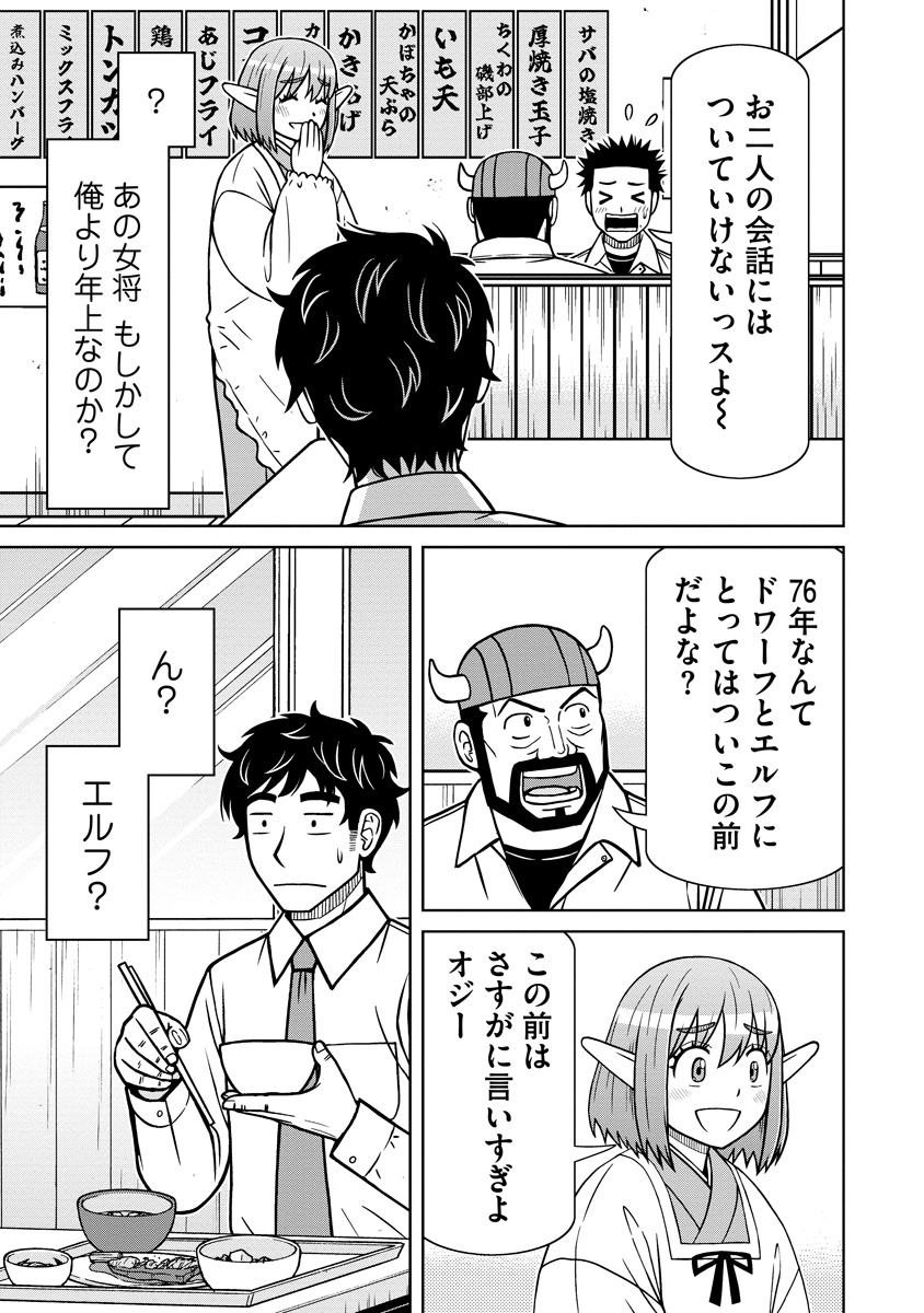 AKAGAMI ELF NO OSOZAIYA-SAN Chapter 10 page 21 - nihonkuni.com