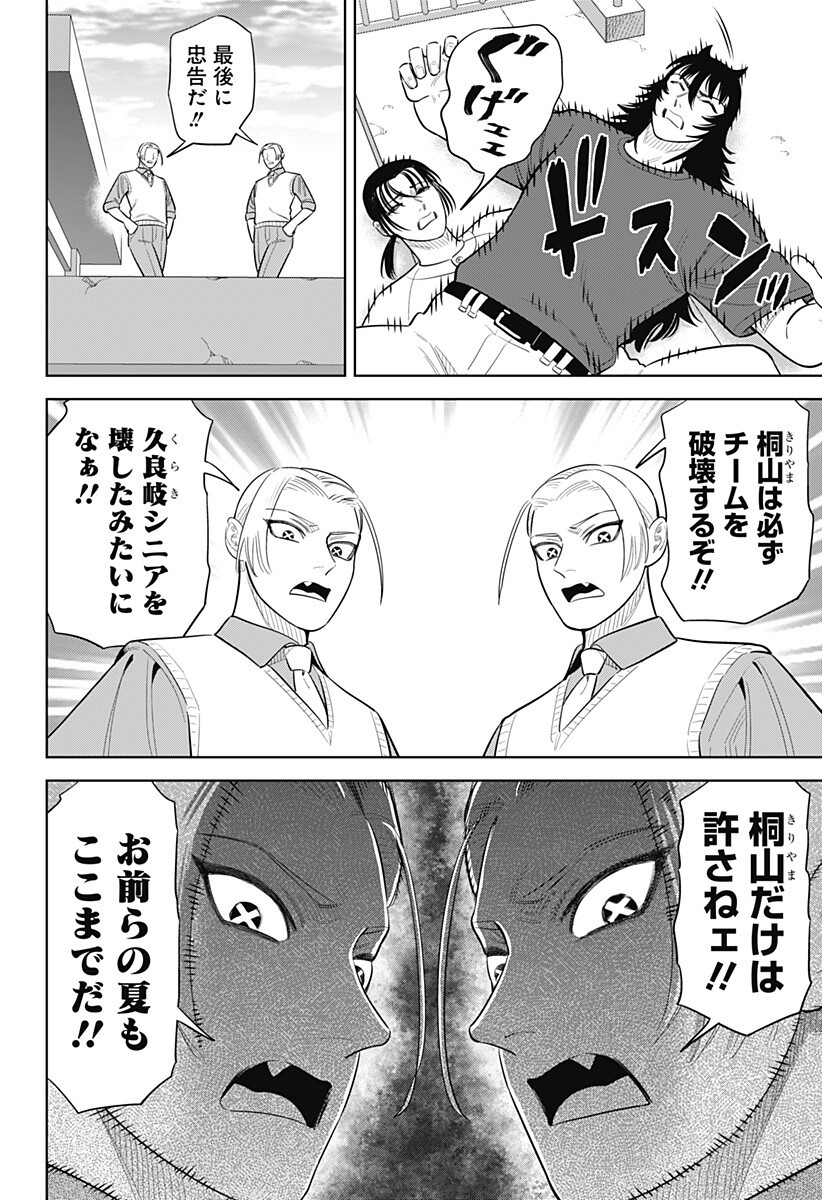 STRIKEOUT PITCH Chapter 52 page 8 - nihonkuni.com