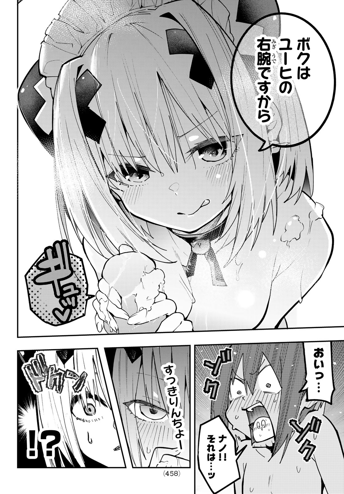 YUMENE CONNECT Chap 89 - Pic 14