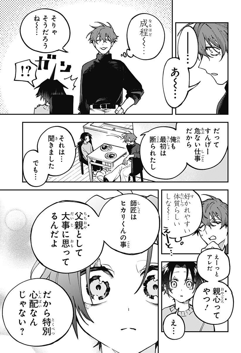 AIWAI NO HOMURA Chapter 9 page 5 - nihonkuni.com