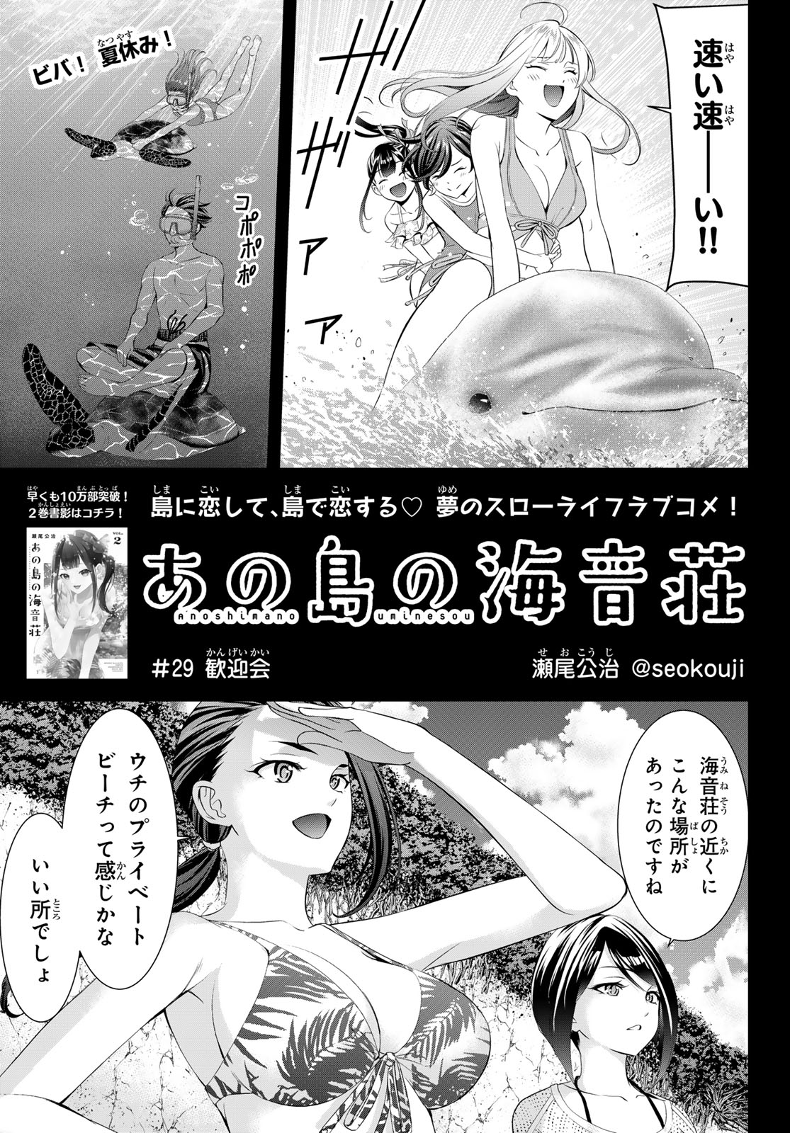 ANO SHIMA NO UMINESOU Chapter 29 page 1 - nihonkuni.com