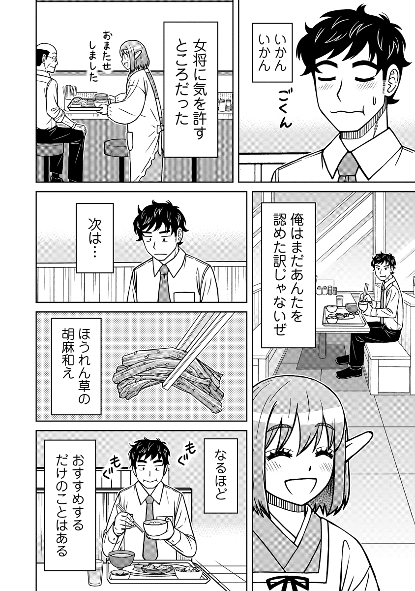 AKAGAMI ELF NO OSOZAIYA-SAN Chapter 10 page 14 - nihonkuni.com