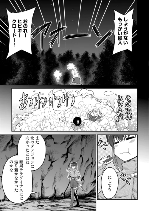 SAIKYOU NO SHOKUGYOU WA YUUSHA DEMO KENJA DEMO NAKU KANTEISHI (KARI) RASHII DESU YO? - RAW Chapter 83 page 23 - nihonkuni.com