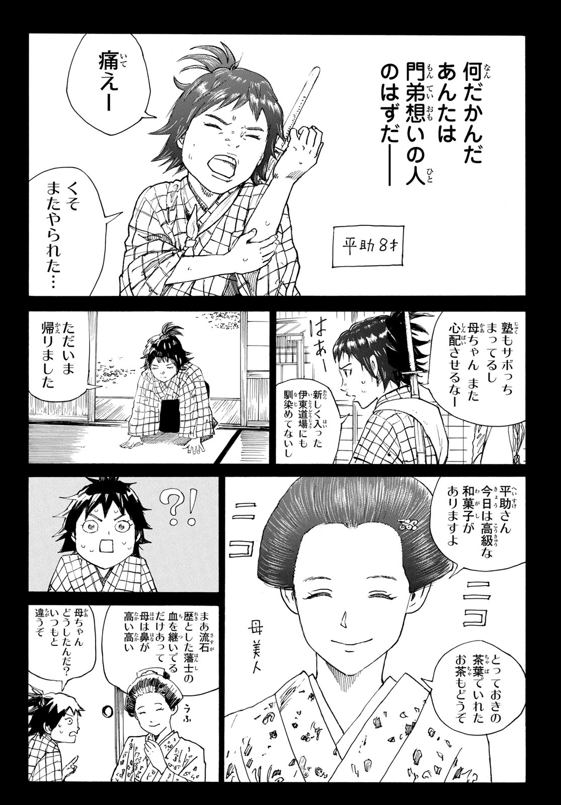AN MO MIBURO Chap 232 - Pic 12