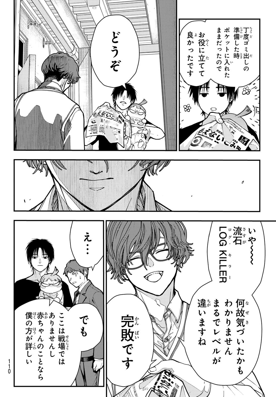 KILLER SITTER Chapter 8 page 14 - nihonkuni.com