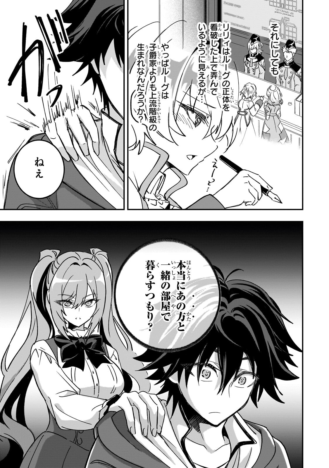 SENNOU SKILL DE ISEKAI MUSOU!? ~SKILL GA BARETARA SHOKEI SARERU NODE KENZEN SEIJITSU NI IKIYOU TOSHITARA, NAZEKA BISHOUJOTACHI NI AISARETEIRU KEN NI TSUITE~ Chapter 6.1 page 9 - nihonkuni.com