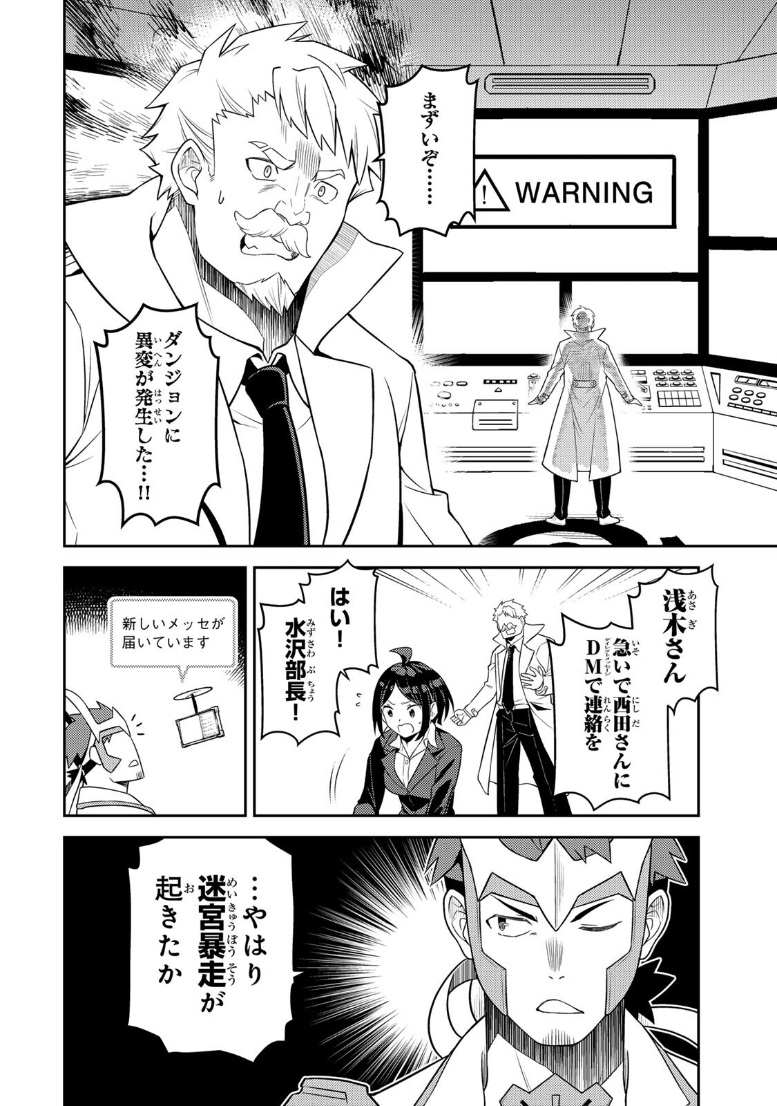 MUKASHI TOTTA KINEDUKA DE... TO IINAGARA MUSOU SURU TEISHOKUYA NO OSSAN, JITSU WA DENSETSU NO DUNGEON KOURYOKU SHA Chapter 8.1 page 4 - nihonkuni.com