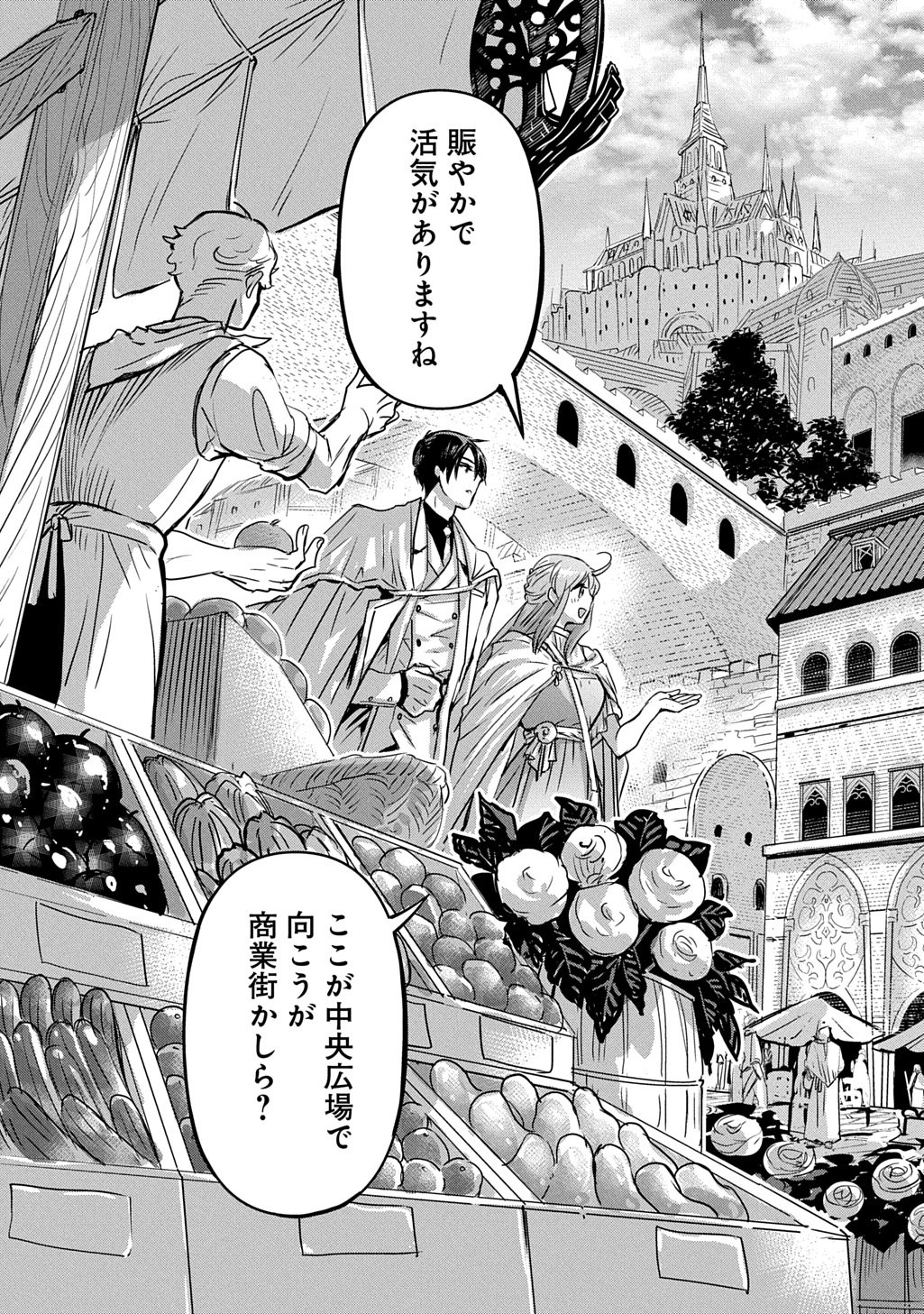 KONYAKU SHA NO UWAKI GEMBA WO MICHATTANODE HAJIMARI NO KANE GA NARIMASHITA (MANGA) Chapter 29 page 5 - nihonkuni.com