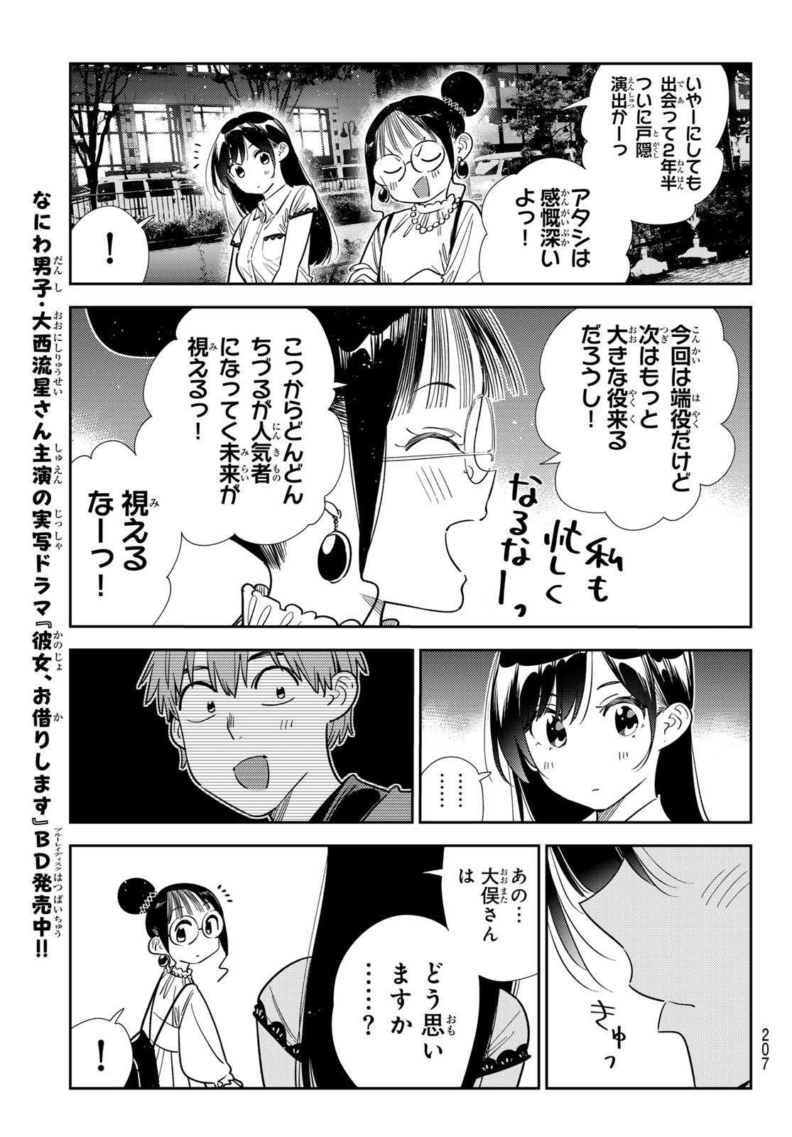 Rent A Girlfriend Chap 436 - Pic 7