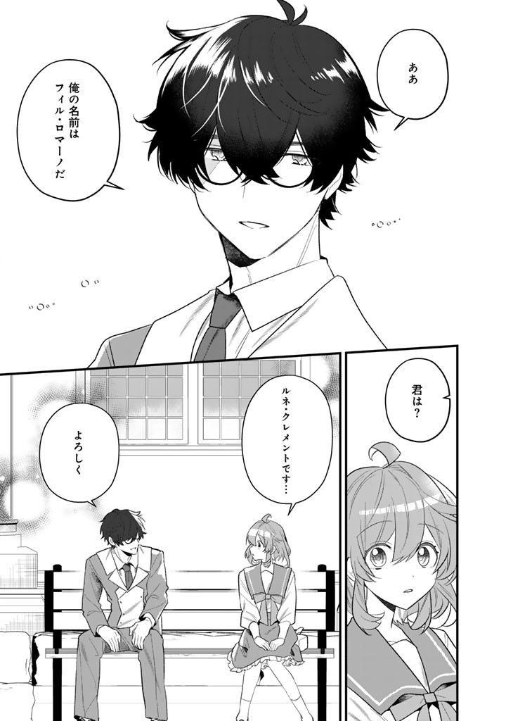 AKUYAKU REIJOU GA AISARELAI SEKAI NARA, SEI HIROIN NO WATASHI WA TAIJOU SHIMASU! Chapter 2 page 5 - nihonkuni.com