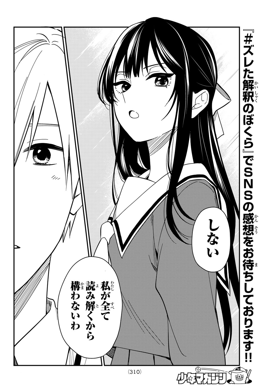 ZURETA KAISHAKU NO BOKURA Chapter 6 - Page 16