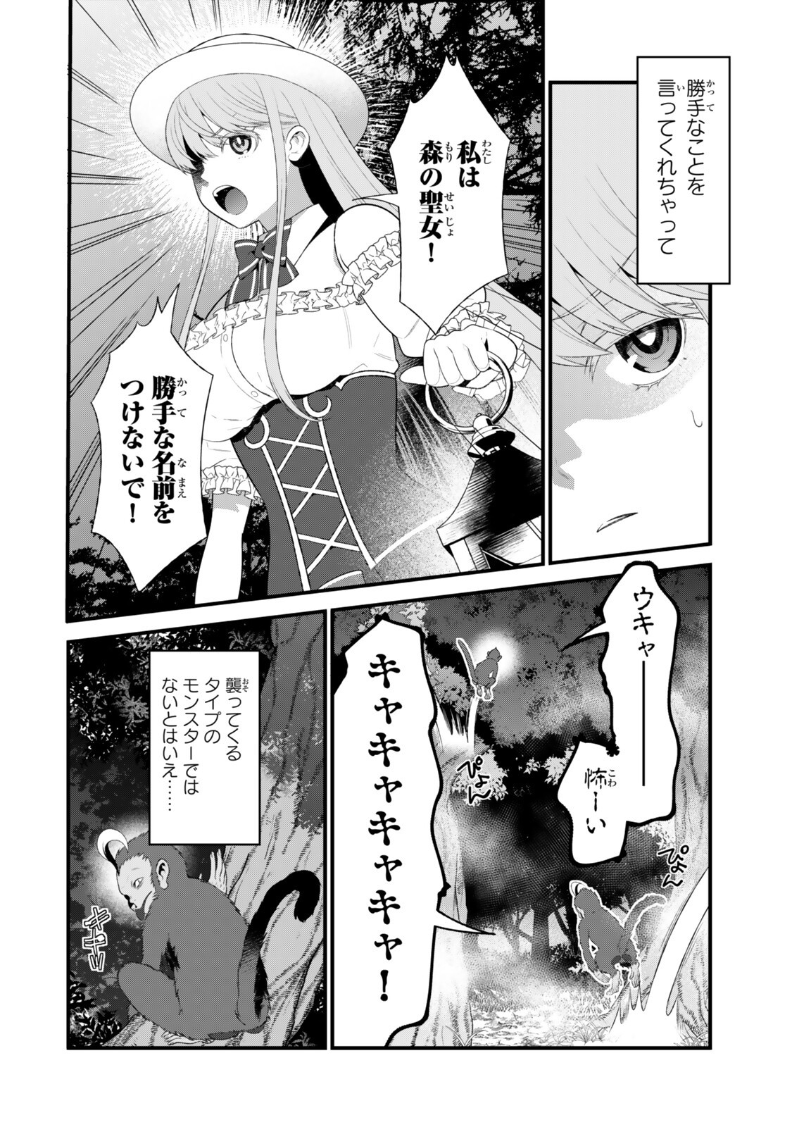 WATASHI NO MAHOU WA ZETTAI NI ATARUN DESU ~SLOW LIFE WO MAMORU TAME NI MAHOU WO UCHITSUZUKETEITARA, ITSUNOMANIKA MORI NO SEIJO NI NATTEIMASHITA~ RAW Chapter 8.3 page 9 - nihonkuni.com