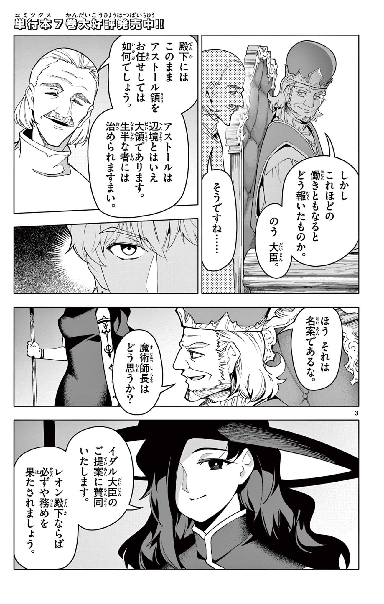 THE LORD MAGEAR'S APPRENTICE Chap 74 - Pic 3