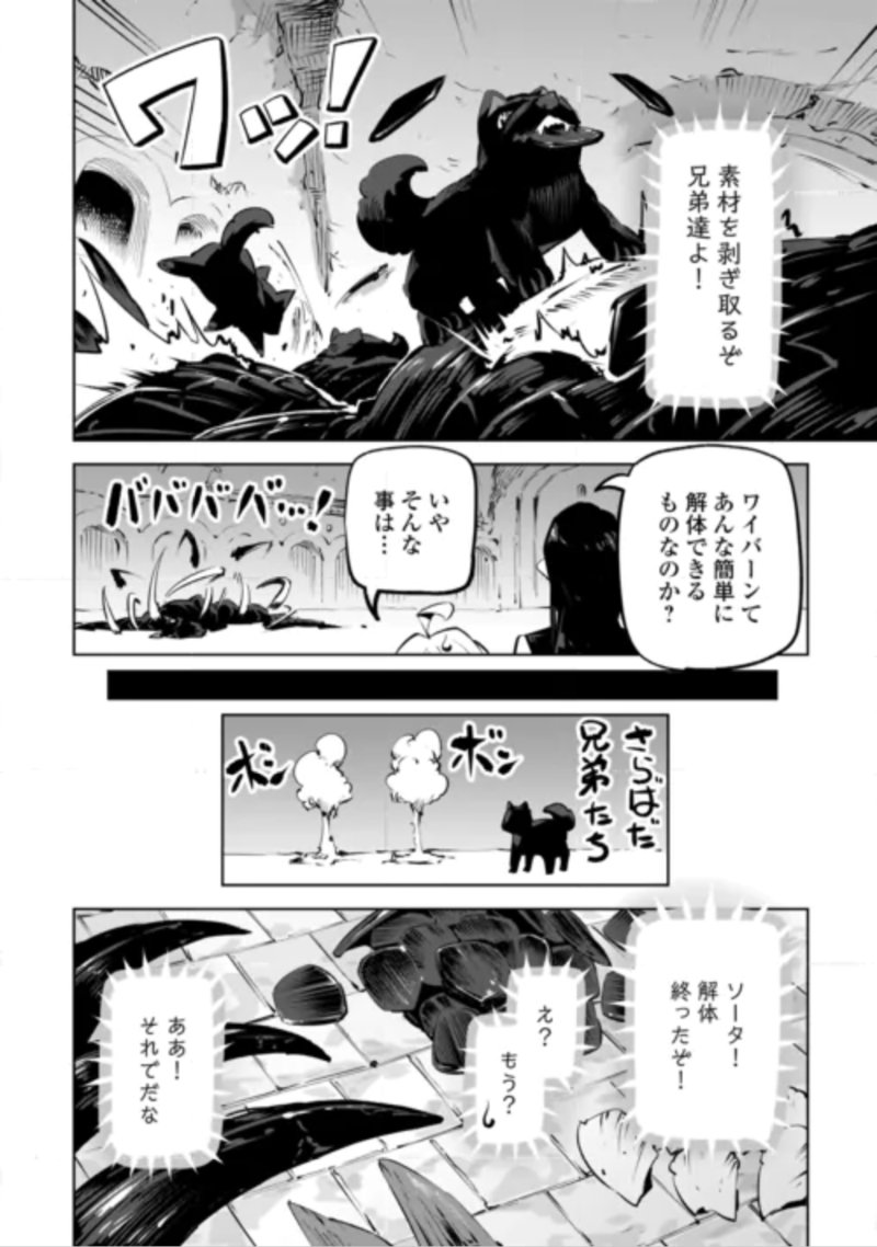 HIROTTA KOINU GA CERBERUS DESHITA: JITSU WA KODAI MAHOU NO TSUUKAITE DATTA SHOUNEN, HONKI DASU TO KOWAI(?) AIKENN TO TANOSHIKU KURASHIMASU Chapter 5 - Page 36