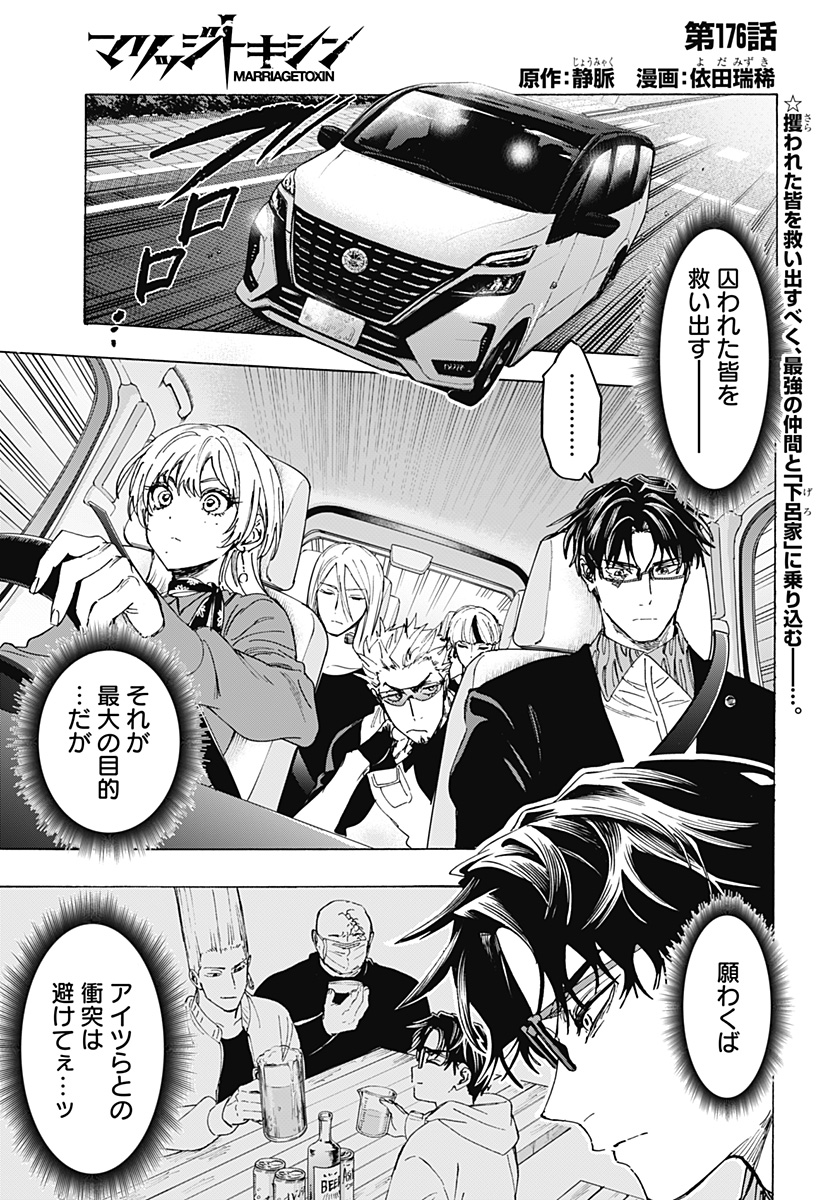 MARRIAGETOXIN Chapter 176 page 1 - nihonkuni.com