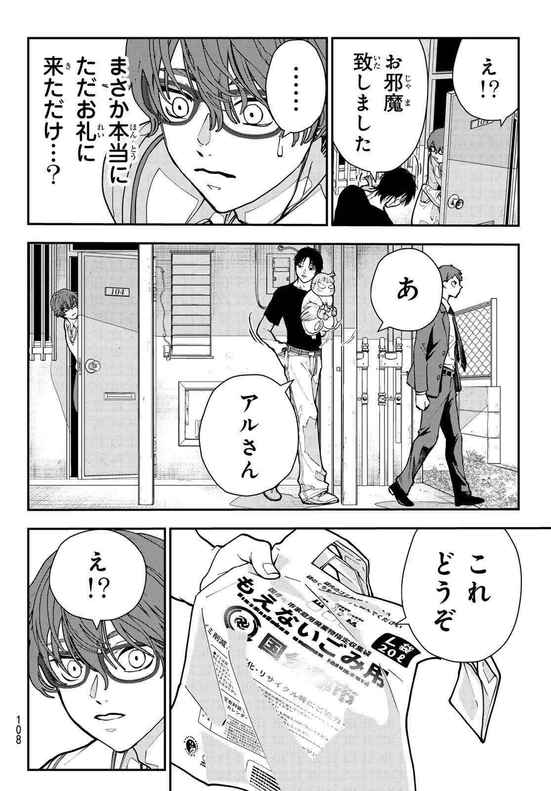 KILLER SITTER Chapter 8 page 12 - nihonkuni.com