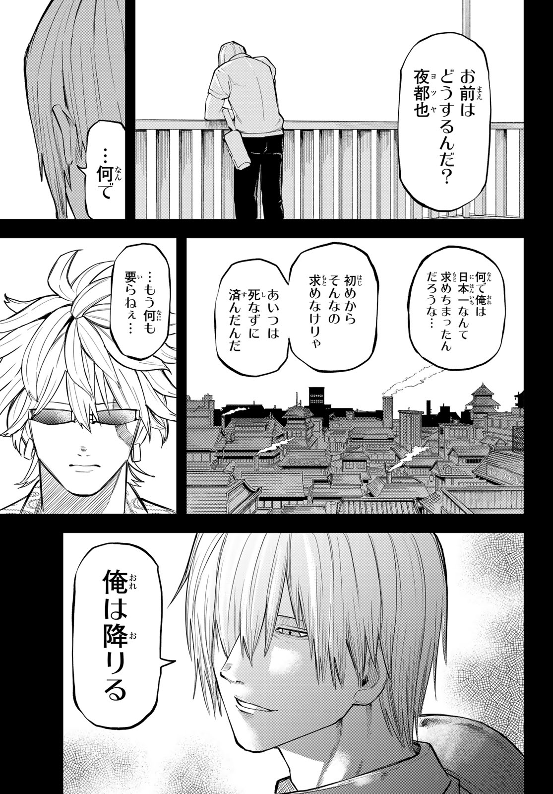 URA TOKYO NO OSOROSHI DOKORO Chapter 20 page 11 - nihonkuni.com