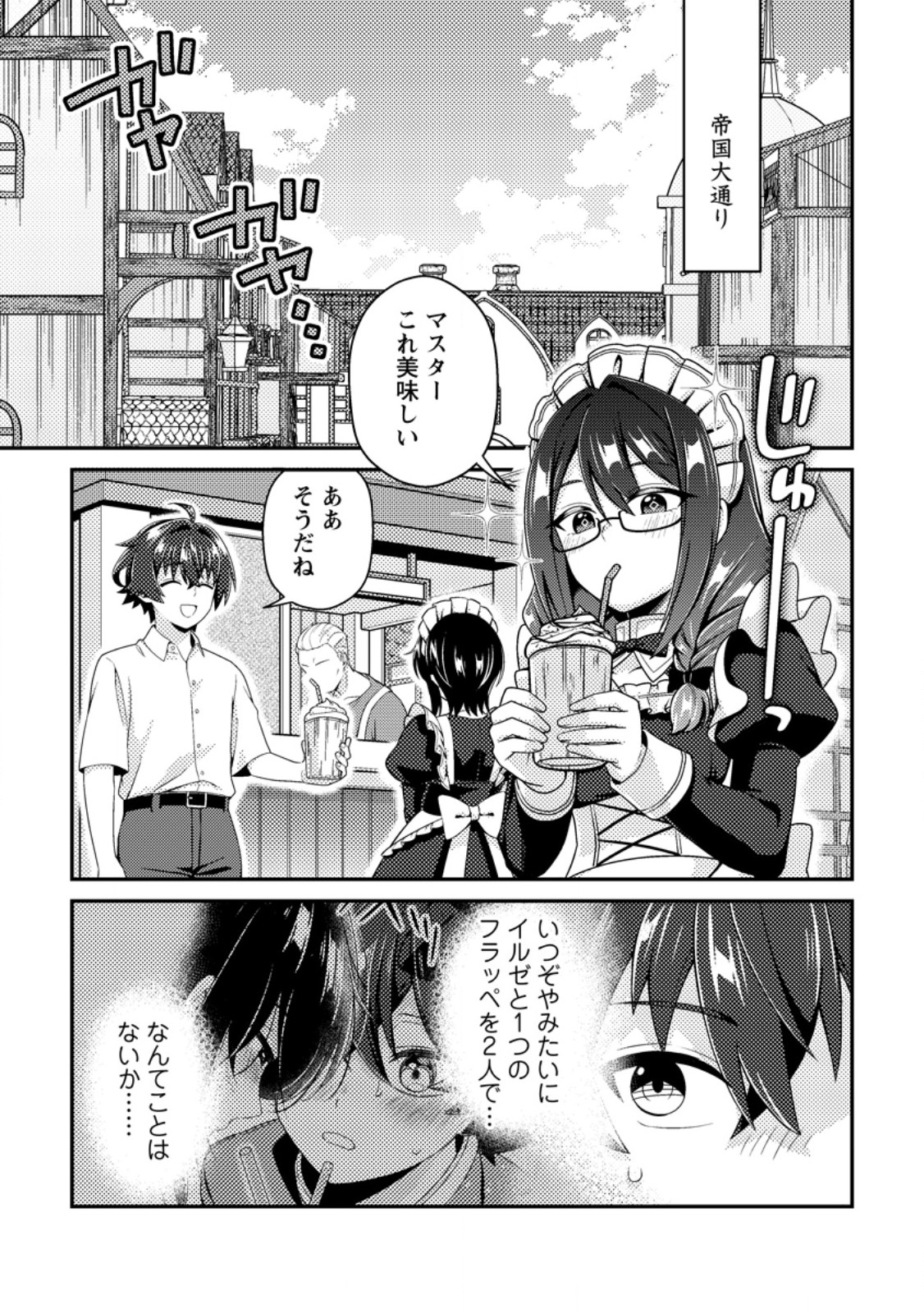 MINIKUI ORC NO GYAKUSHUU: DOUJIN EROGE NO KICHIKU KOUTAISHI NI TENSEI SHITA MO OTOKO NO JUNAN Chapter 26.2 page 3 - nihonkuni.com